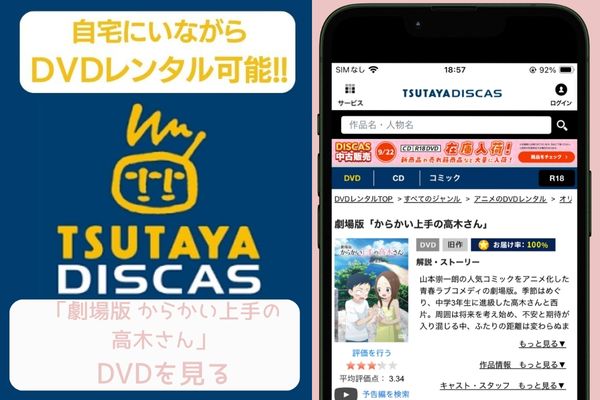 TSUTAYA 劇場版からかい上手の高木さん レンタル