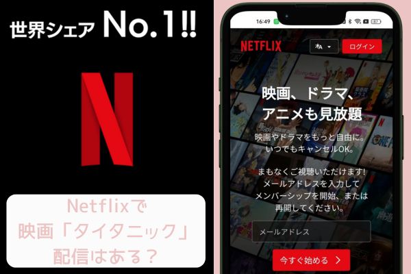 netflix タイタニック