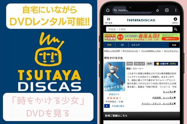 tsutaya 時をかける少女 レンタル