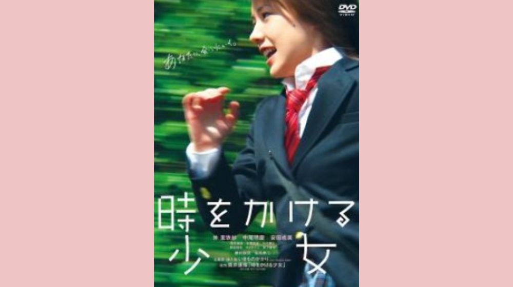 時をかける少女（2010年） 配信