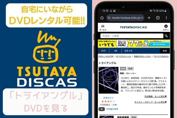 tsutaya トライアングル レンタル