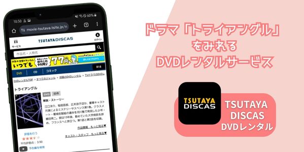 トライアングル 配信