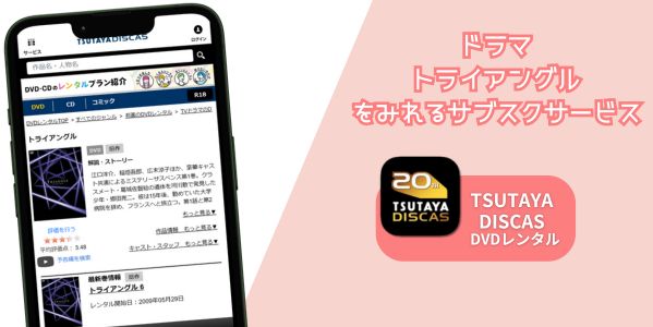 トライアングル 配信