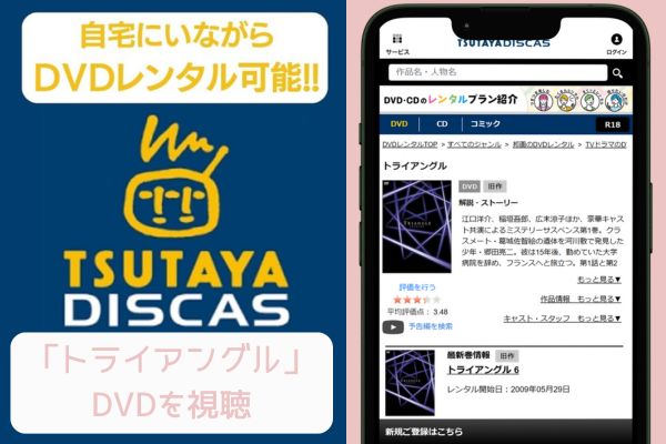 tsutaya トライアングル レンタル