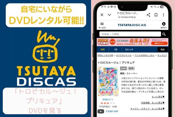tsutaya トロピカル～ジュ！プリキュア レンタル