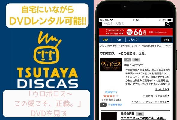 TSUTAYA ウロボロス～この愛こそ、正義。～ レンタル
