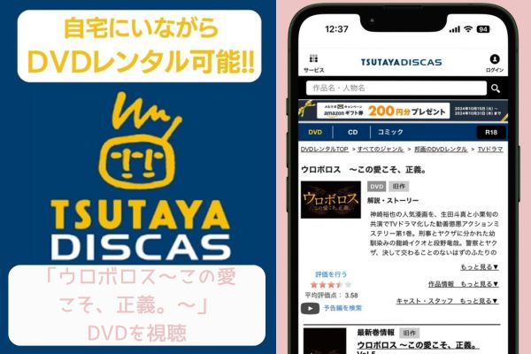 TSUTAYA ウロボロス～この愛こそ、正義。～ レンタル