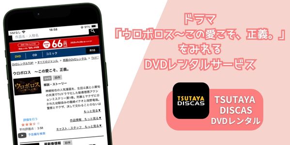 ウロボロス～愛こそ、正義。～  レンタル