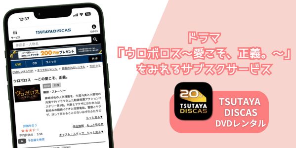 ウロボロス～愛こそ、正義。～  配信