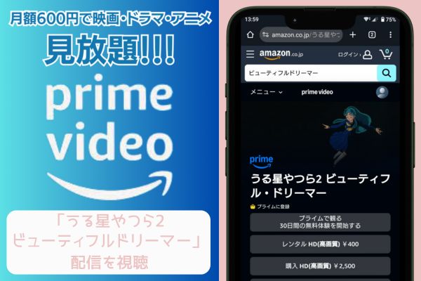 amazonプライム うる星やつら2 ビューティフルドリーマー 配信