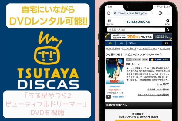 tsutaya うる星やつら2 ビューティフルドリーマー レンタル