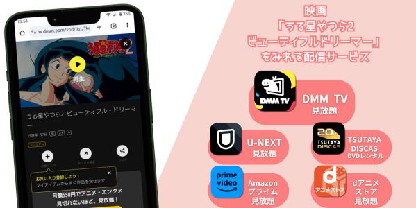 うる星やつら2 ビューティフルドリーマー 配信