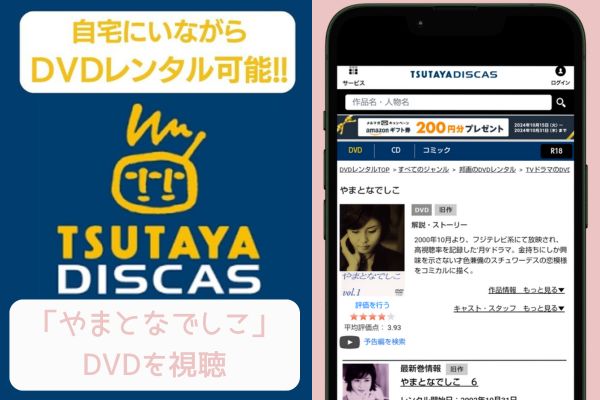 tsutaya やまとなでしこ レンタル