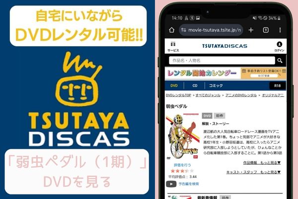 tsutaya 弱虫ペダル（1期） レンタル