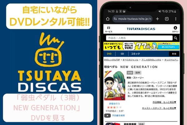 tsutaya 弱虫ペダル（3期） レンタル