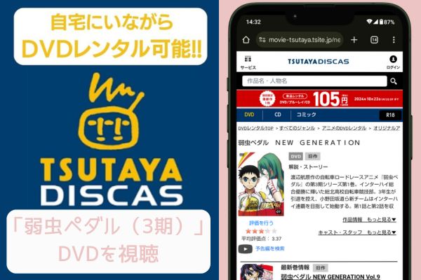 tsutaya 弱虫ペダル（3期） レンタル