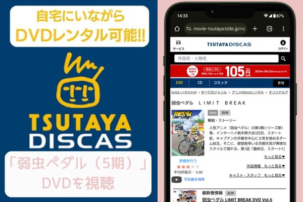 tsutaya 弱虫ペダル（5期） レンタル