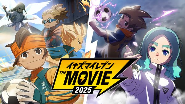 イナズマイレブン・ザ・ムービー 2025 配信