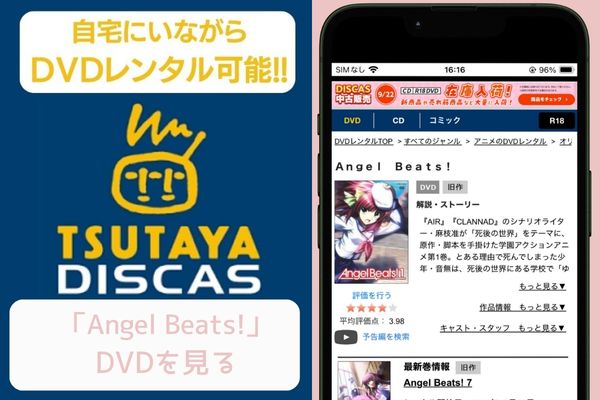 tsutaya Angel Beats! レンタル