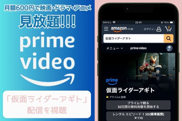 amazon 仮面ライダーアギト 配信