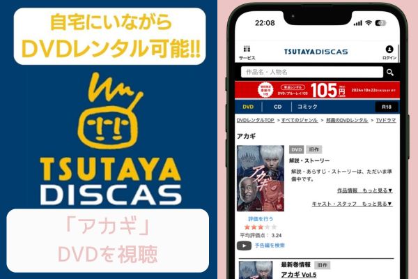 TSUTAYA アカギ レンタル