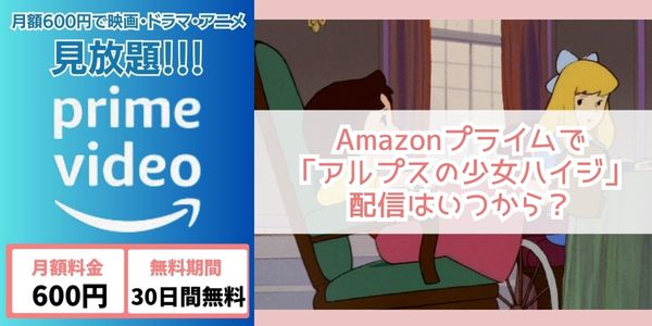 アルプスの少女ハイジ amazon