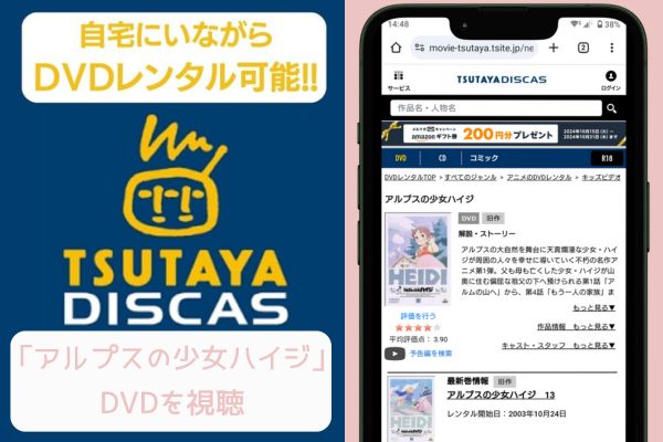 tsutaya アルプスの少女ハイジ レンタル