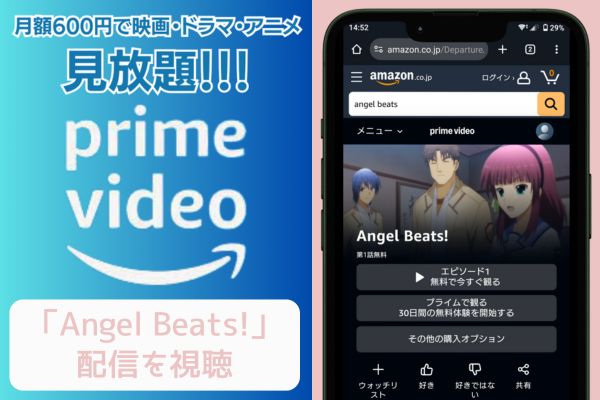 amazonプライム Angel Beats! 配信