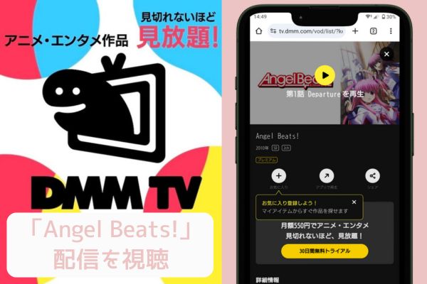 dmm Angel Beats! 配信