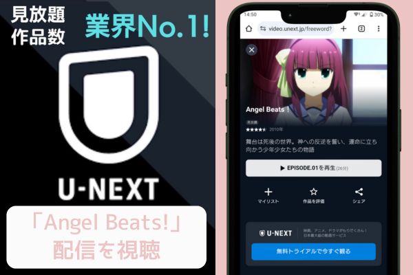 unext Angel Beats! 配信