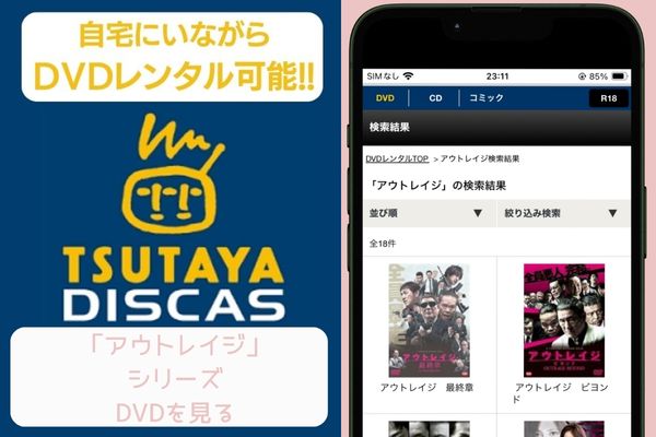 tsutaya 「アウトレイジ」シリーズ レンタル