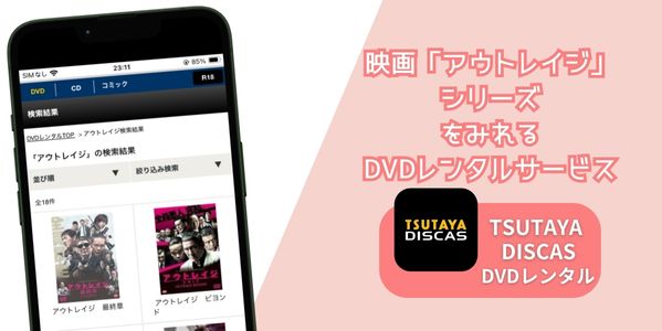 アウトレイジ全シリーズ レンタル