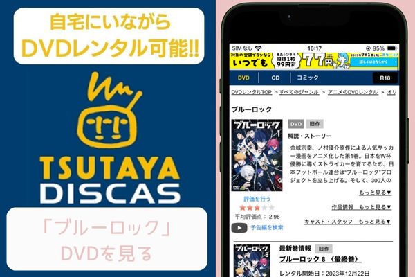 tsutaya ブルーロック レンタル