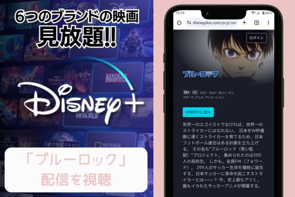 disney+ ブルーロック 配信