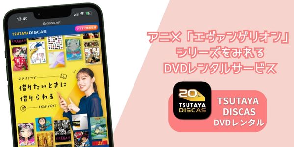 エヴァンゲリオンシリーズ　配信