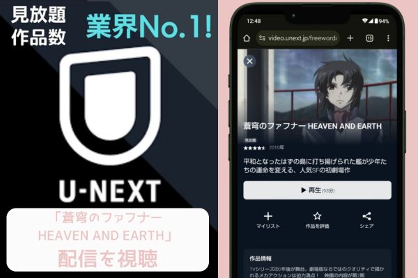 unext 蒼穹のファフナー HEAVEN AND EARTH 配信