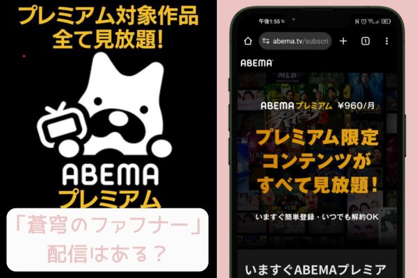 abema 蒼穹のファフナーシリーズ 配信