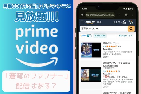 amazon 蒼穹のファフナーシリーズ 配信