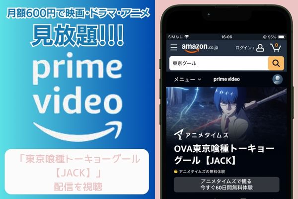 amazon 東京喰種トーキョーグール【JACK】 配信