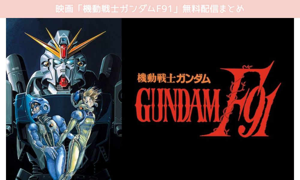 機動戦士ガンダムF91 4KリマスターBOX (4K ULTRA HD Blu-ray&Blu-ray Disc 2枚組) 機動戦士ガンダムF91 4KリマスターBOX（4K ULTRA HD Blu-ray\u0026Blu-ray