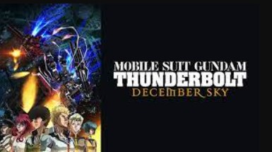 機動戦士ガンダム サンダーボルト DECEMBER SKY 配信