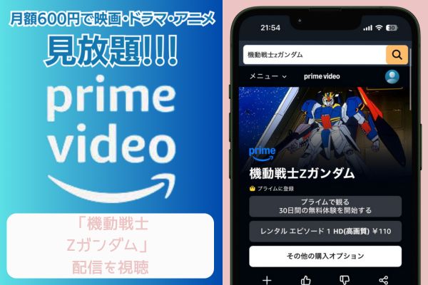 Amazon 機動戦士Zガンダム 配信