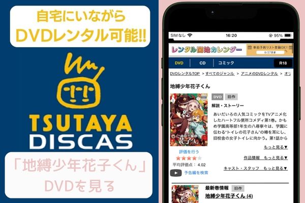 tsutaya 地縛少年花子くん レンタル