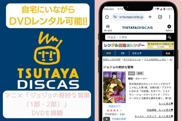 ジョジョの奇妙な冒険（1部・2部） tsutaya