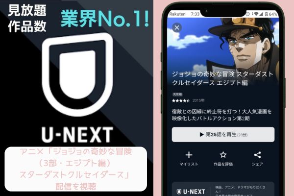 ジョジョの奇妙な冒険3部エジプト編 unext