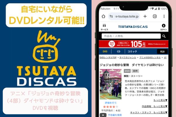 ジョジョの奇妙な冒険4部 tsutaya