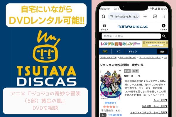 ジョジョの奇妙な冒険（5部）黄金の風 tsutaya