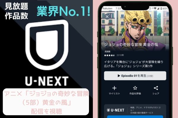 ジョジョの奇妙な冒険（5部）黄金の風 unext