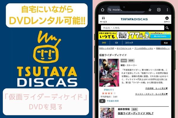 tsutaya 仮面ライダーディケイド レンタル