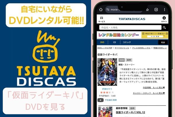tsutaya 仮面ライダーキバ レンタル